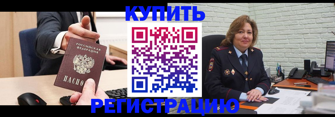 временная регистрация в Кушве