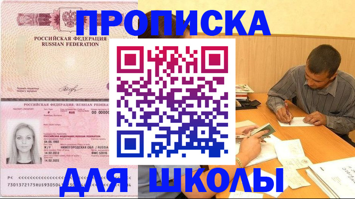 прописка законно в Кушве