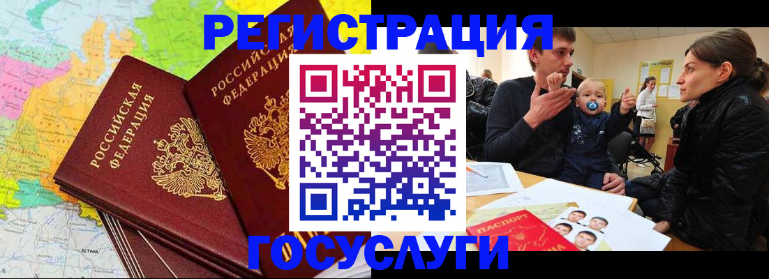 прописка для работы в Кушве